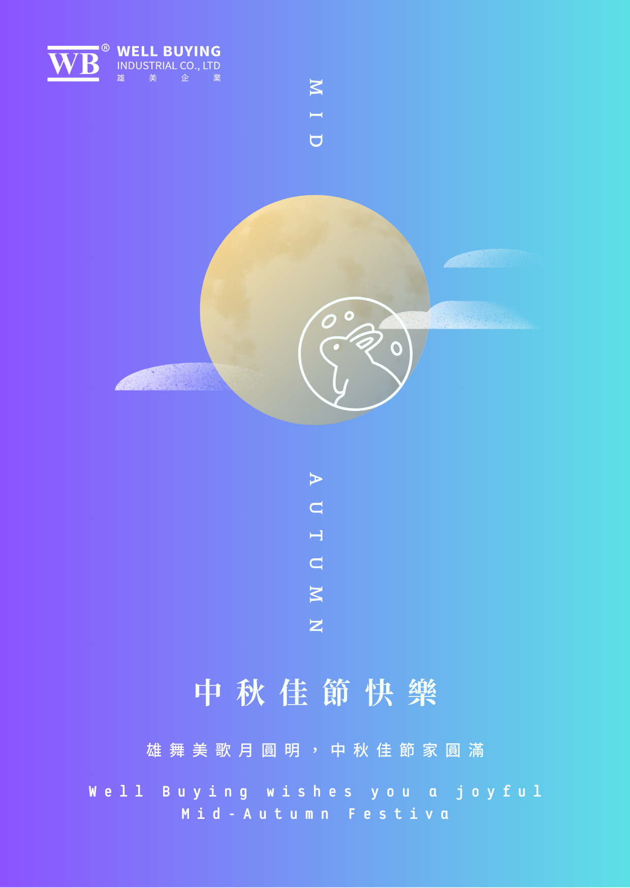 中秋節 (1).png