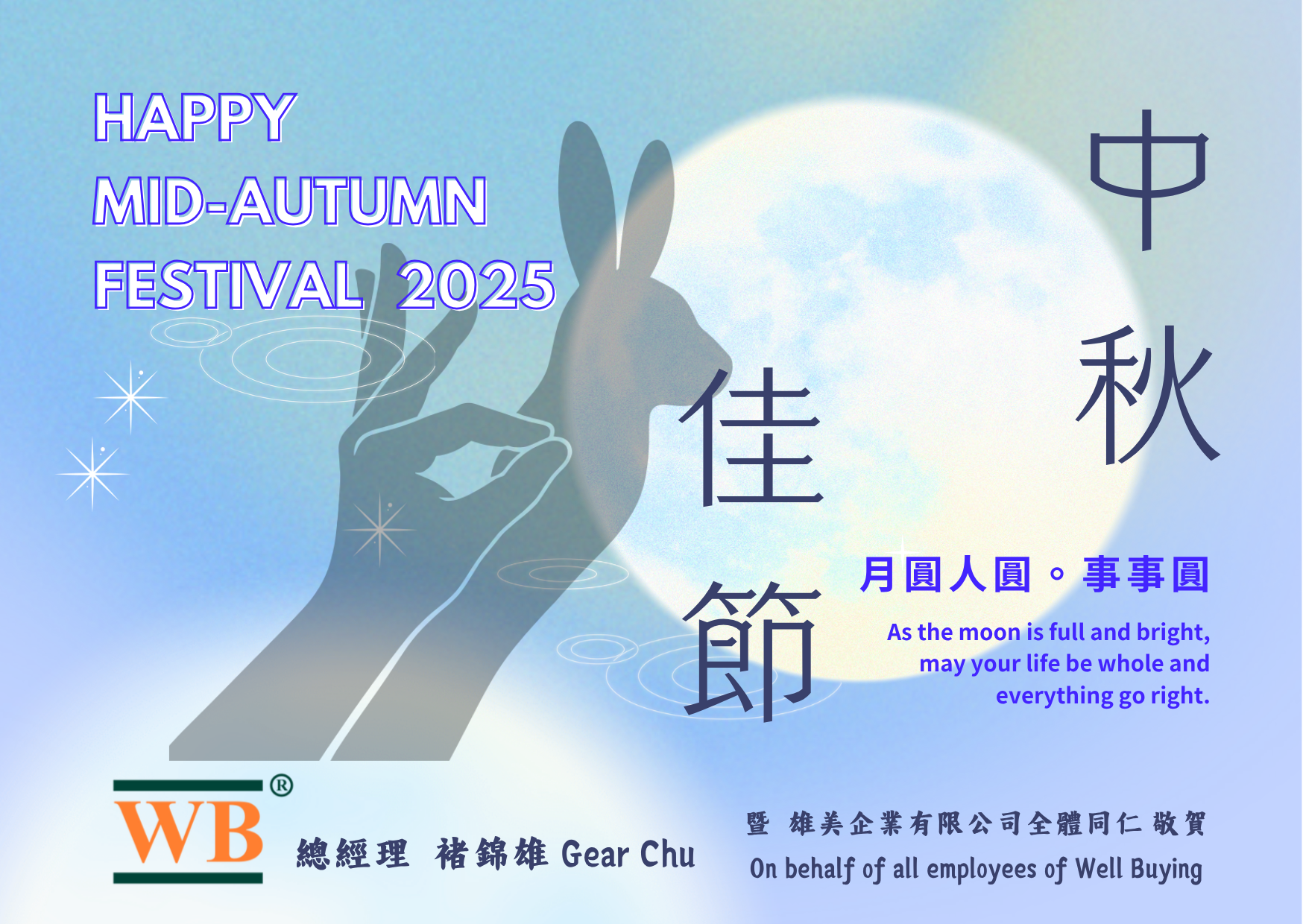 2025 中秋_橫.png